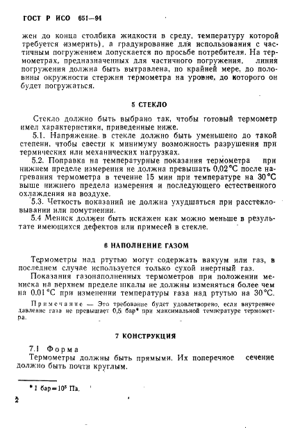 ГОСТ Р ИСО 651-94,  4.