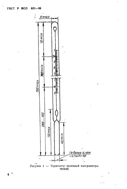 ГОСТ Р ИСО 651-94,  6.