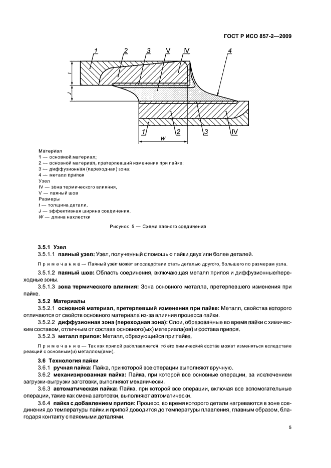 ГОСТ Р ИСО 857-2-2009,  9.