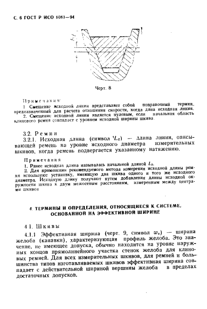 ГОСТ Р ИСО 1081-94,  7.