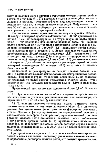 ГОСТ Р ИСО 1159-93,  8.