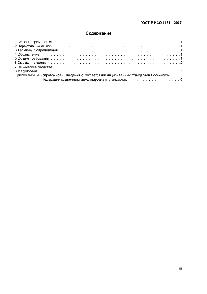 ГОСТ Р ИСО 1181-2007,  3.