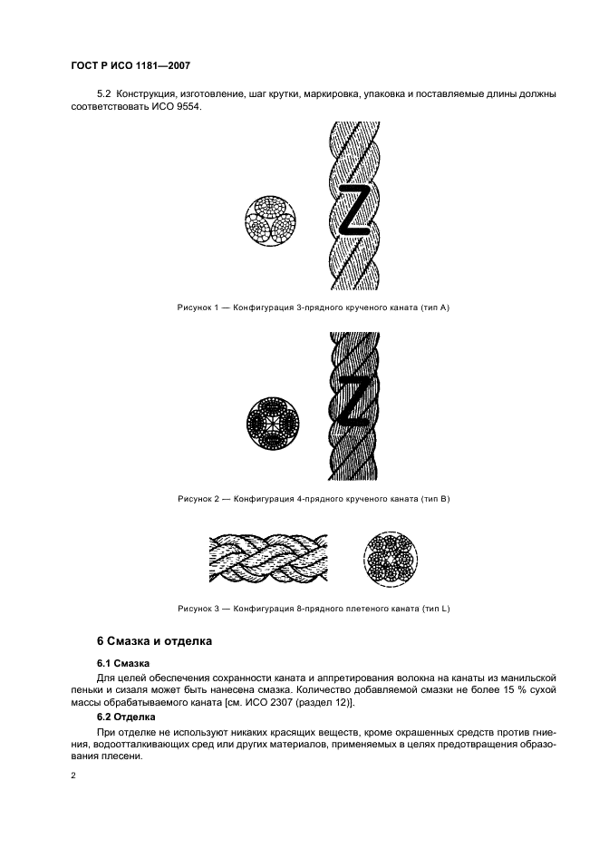 ГОСТ Р ИСО 1181-2007,  5.