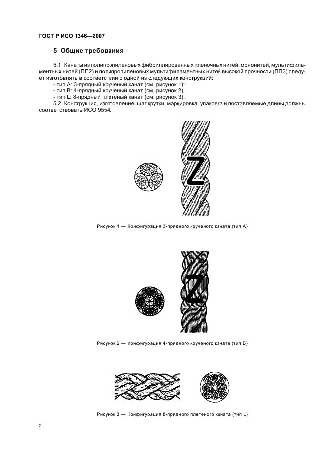 ГОСТ Р ИСО 1346-2007,  5.