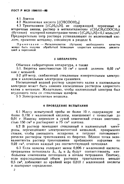 ГОСТ Р ИСО 1390/3-93,  4.