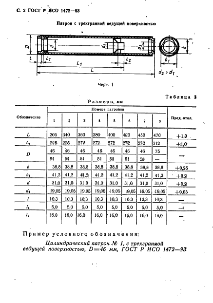 ГОСТ Р ИСО 1472-93,  3.