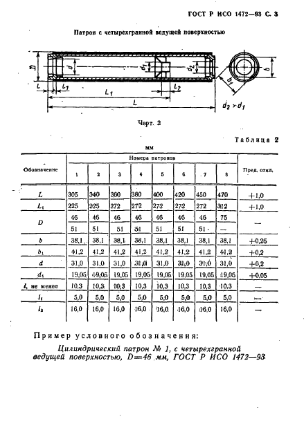 ГОСТ Р ИСО 1472-93,  4.