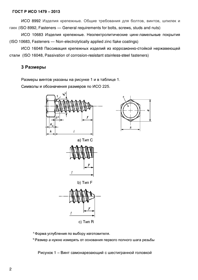 ГОСТ Р ИСО 1479-2013,  5.