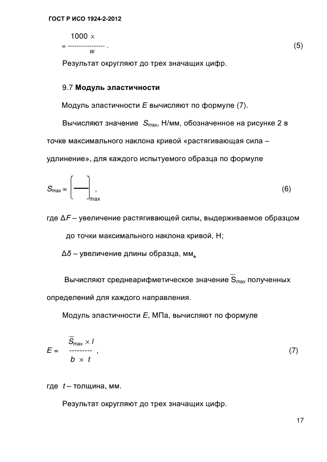 ГОСТ Р ИСО 1924-2-2012,  22.