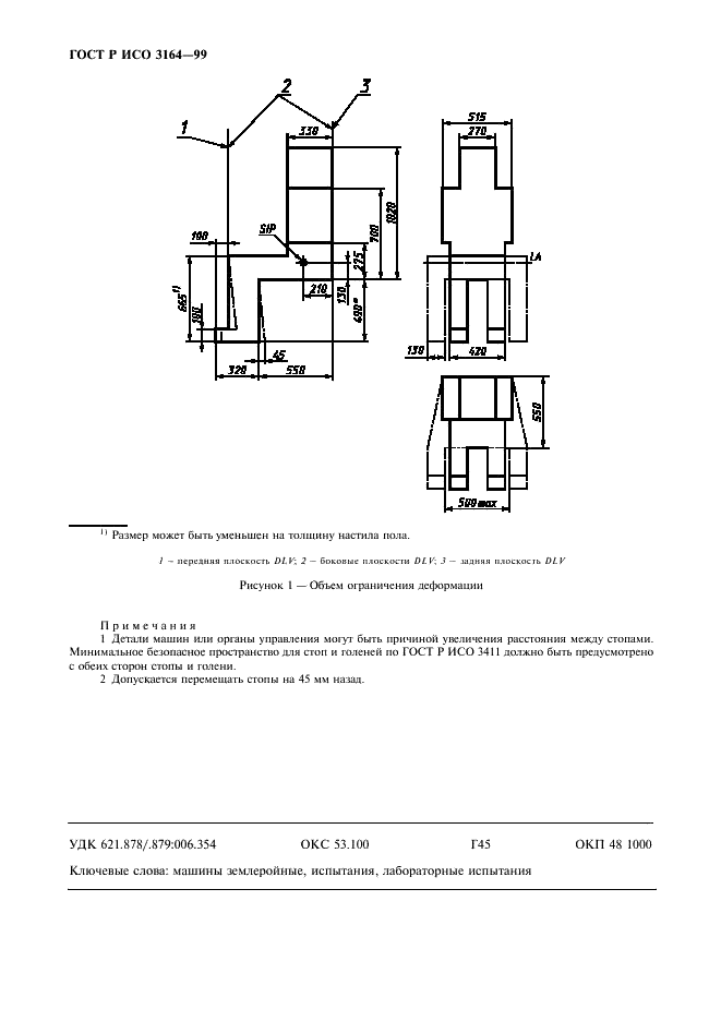 ГОСТ Р ИСО 3164-99,  4.