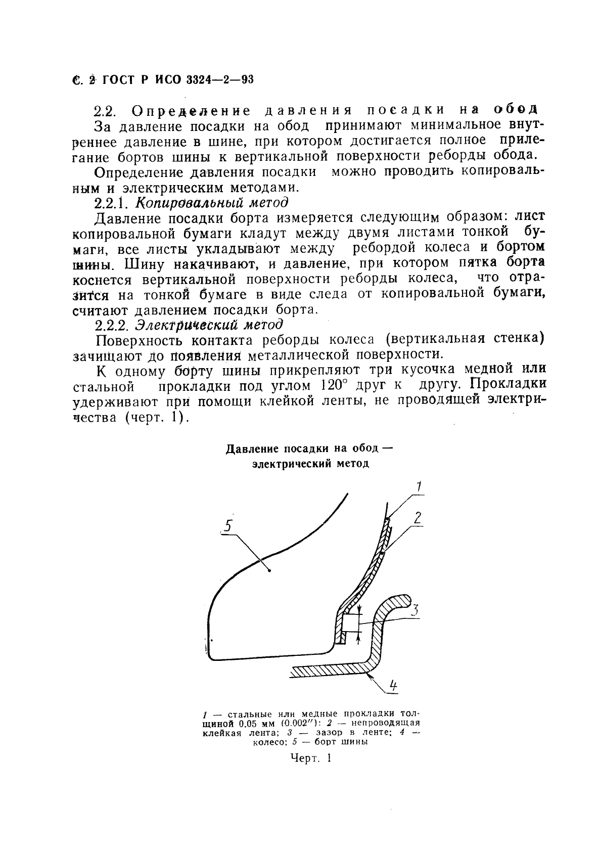 ГОСТ Р ИСО 3324-2-93,  3.