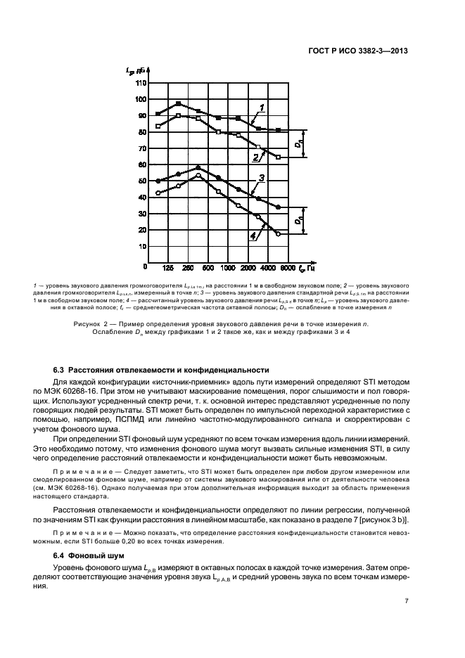 ГОСТ Р ИСО 3382-3-2013,  10.