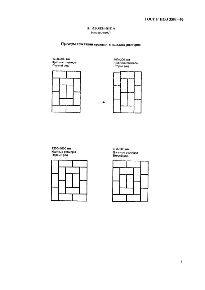 ГОСТ Р ИСО 3394-99,  5.