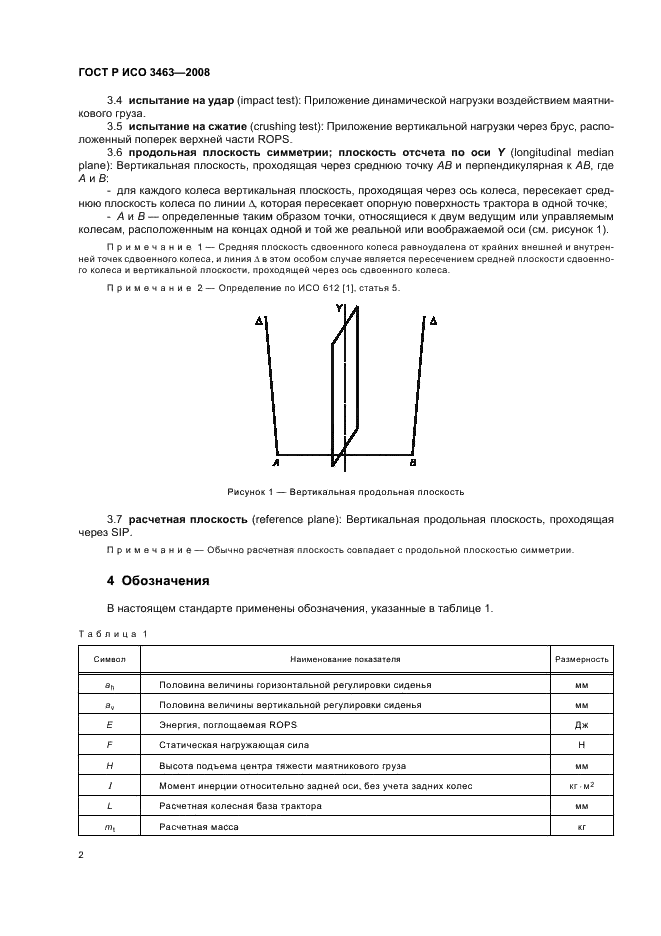 ГОСТ Р ИСО 3463-2008,  6.