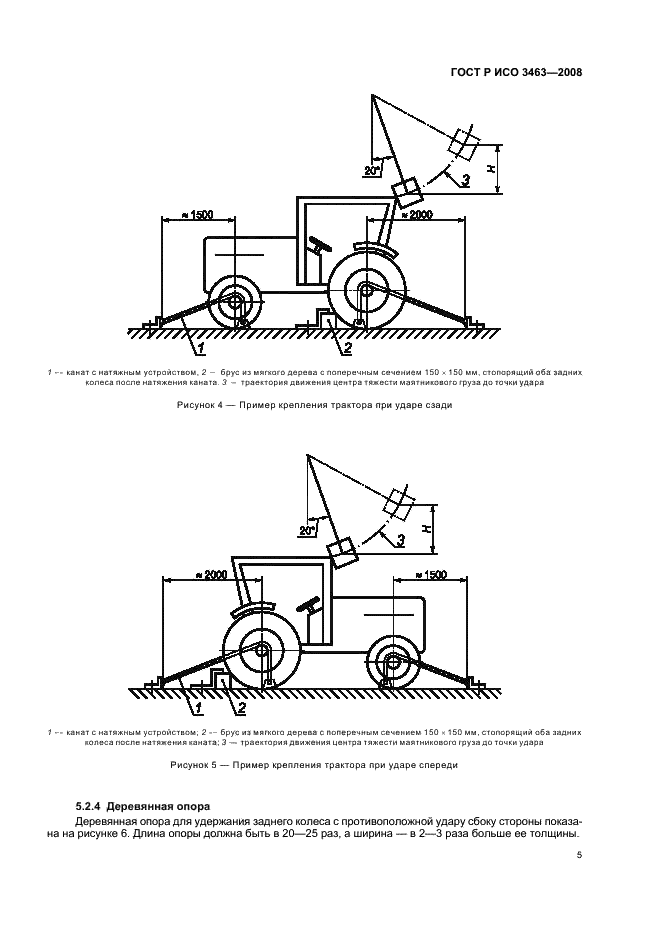 ГОСТ Р ИСО 3463-2008,  9.