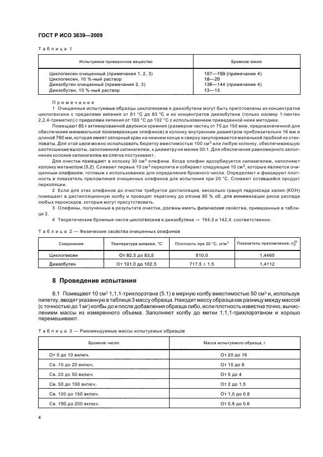 ГОСТ Р ИСО 3839-2009,  8.