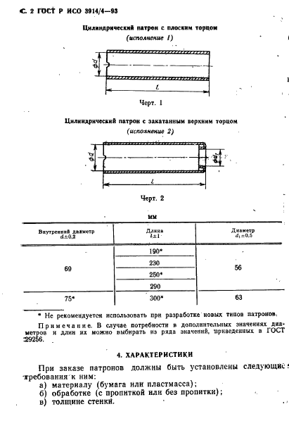 ГОСТ Р ИСО 3914/4-93,  3.