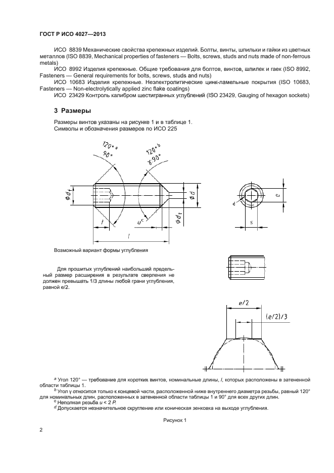 ГОСТ Р ИСО 4027-2013,  4.