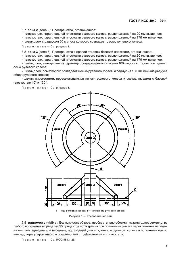 ГОСТ Р ИСО 4040-2011,  7.