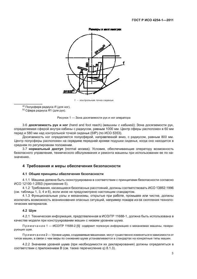 ГОСТ Р ИСО 4254-1-2011,  7.