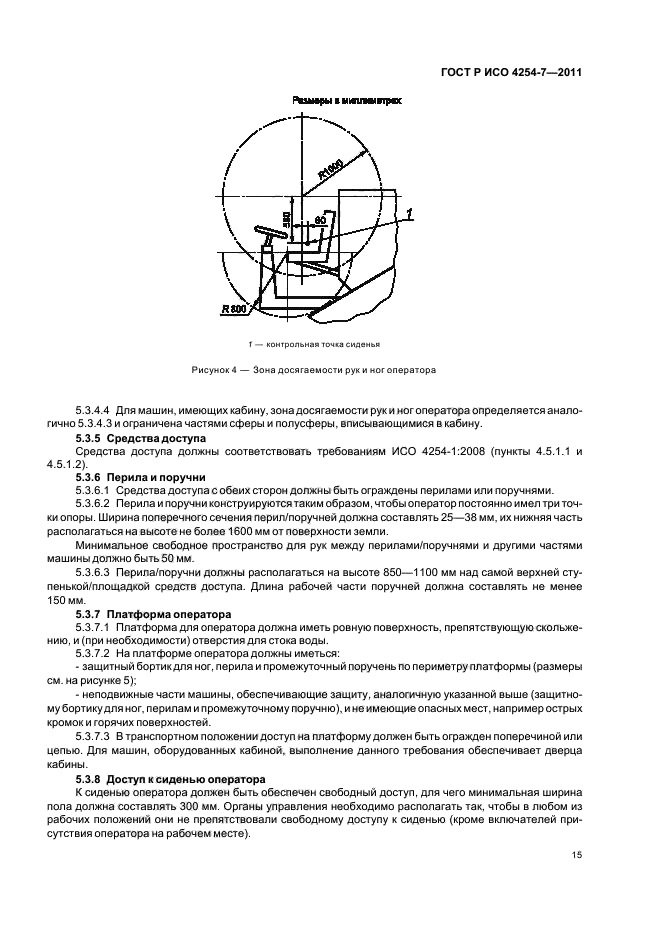 ГОСТ Р ИСО 4254-7-2011,  19.