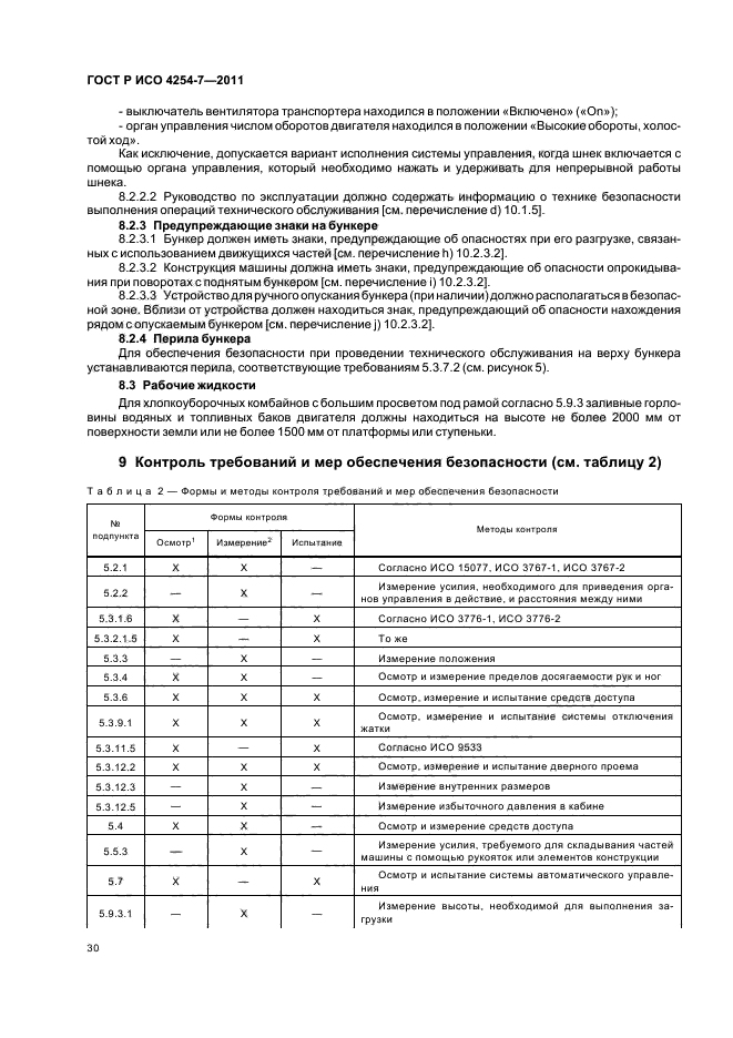 ГОСТ Р ИСО 4254-7-2011,  34.