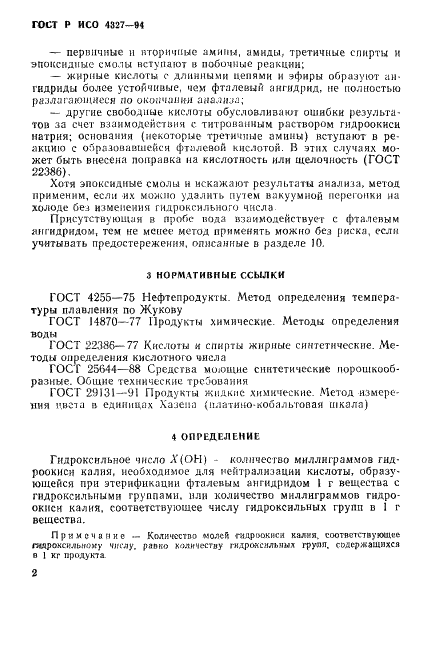 ГОСТ Р ИСО 4327-94,  5.