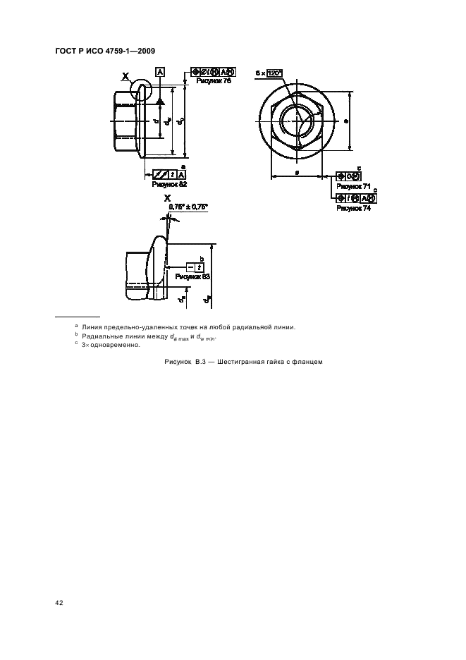 ГОСТ Р ИСО 4759-1-2009,  46.