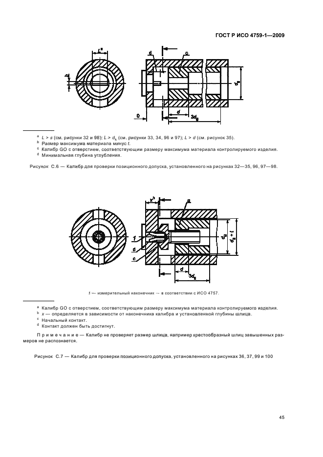 ГОСТ Р ИСО 4759-1-2009,  49.