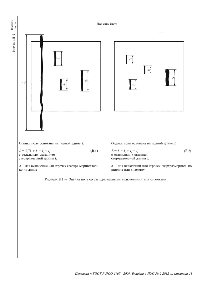 ГОСТ Р ИСО 4967-2009,  56.