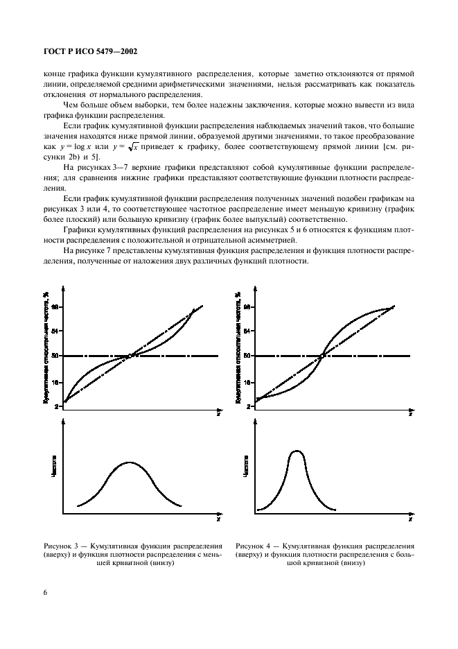 ГОСТ Р ИСО 5479-2002,  10.