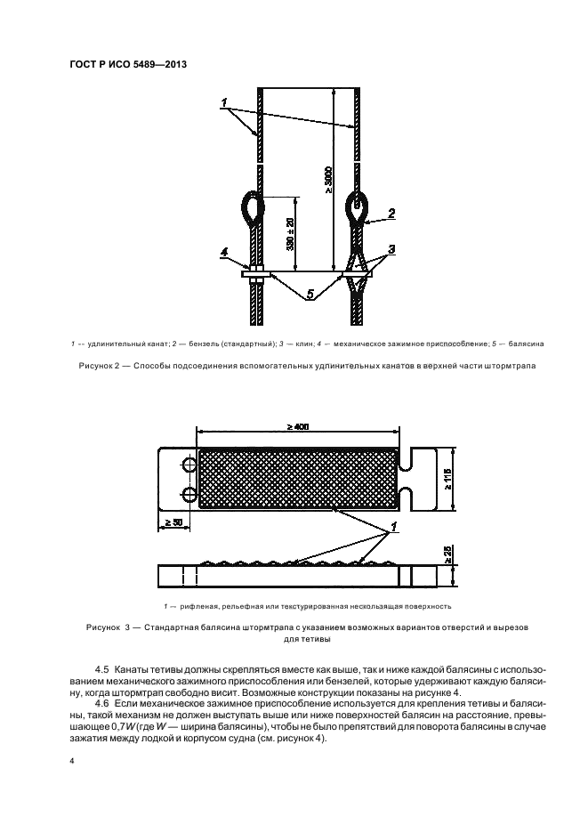 ГОСТ Р ИСО 5489-2013,  8.
