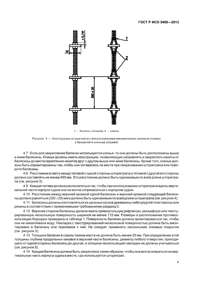 ГОСТ Р ИСО 5489-2013,  9.