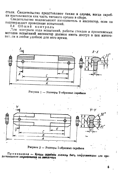 ГОСТ Р ИСО 5612-94,  8.