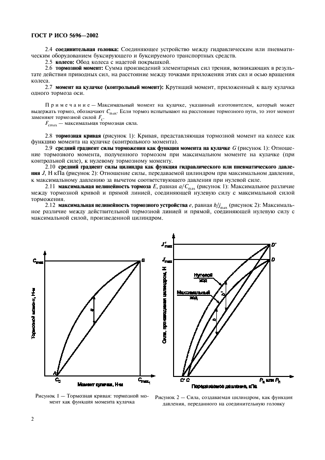 ГОСТ Р ИСО 5696-2002,  5.