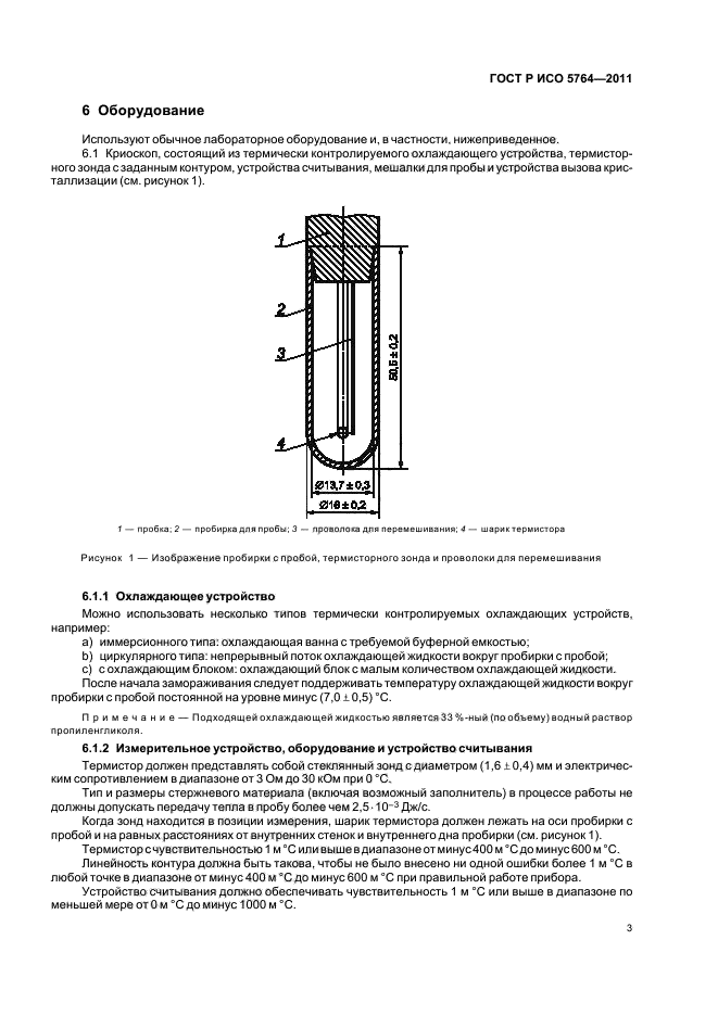 ГОСТ Р ИСО 5764-2011,  7.