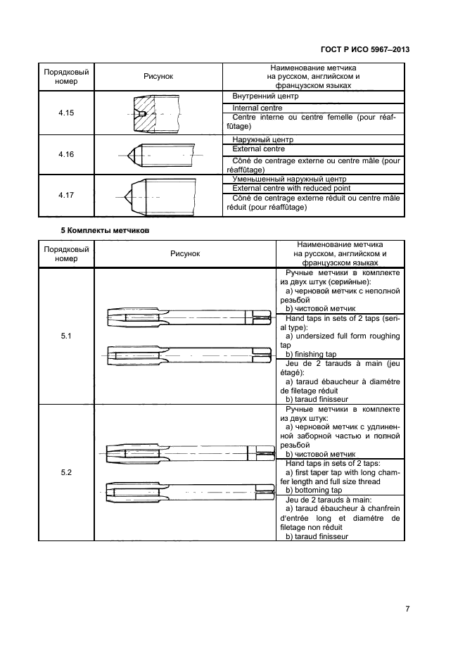 ГОСТ Р ИСО 5967-2013,  9.
