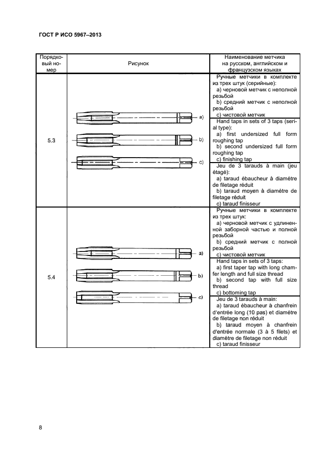 ГОСТ Р ИСО 5967-2013,  10.