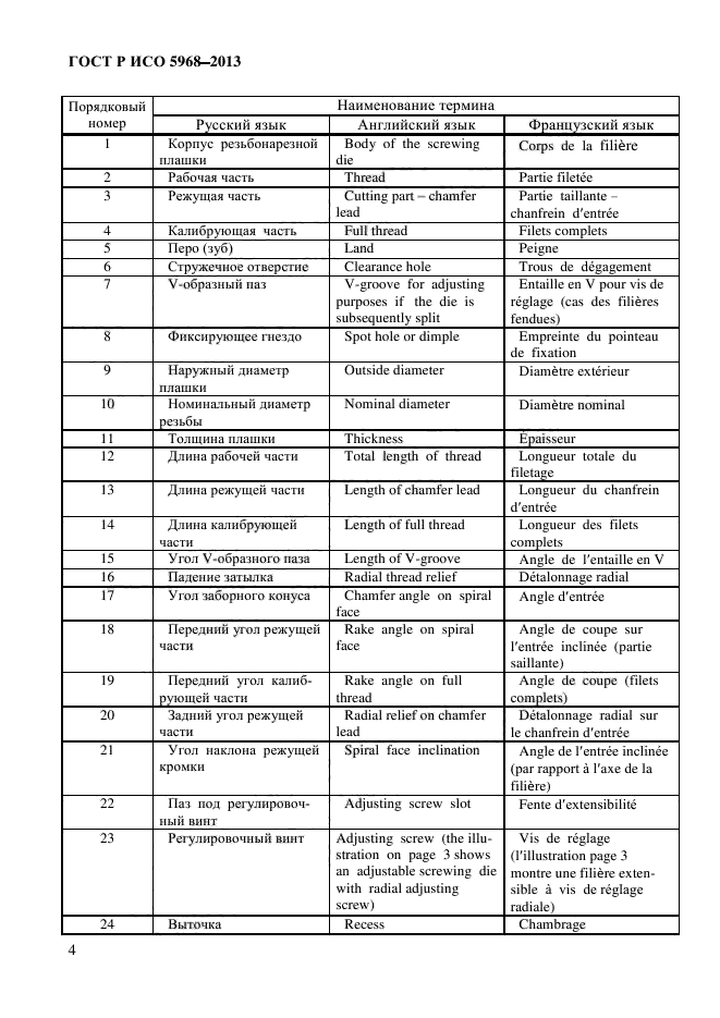 ГОСТ Р ИСО 5968-2013,  7.