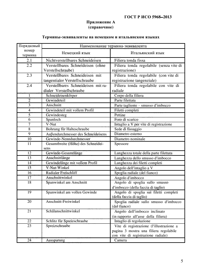 ГОСТ Р ИСО 5968-2013,  8.