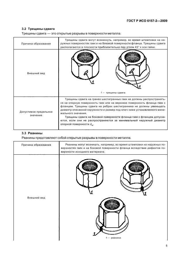    6157-2-2009,  9.