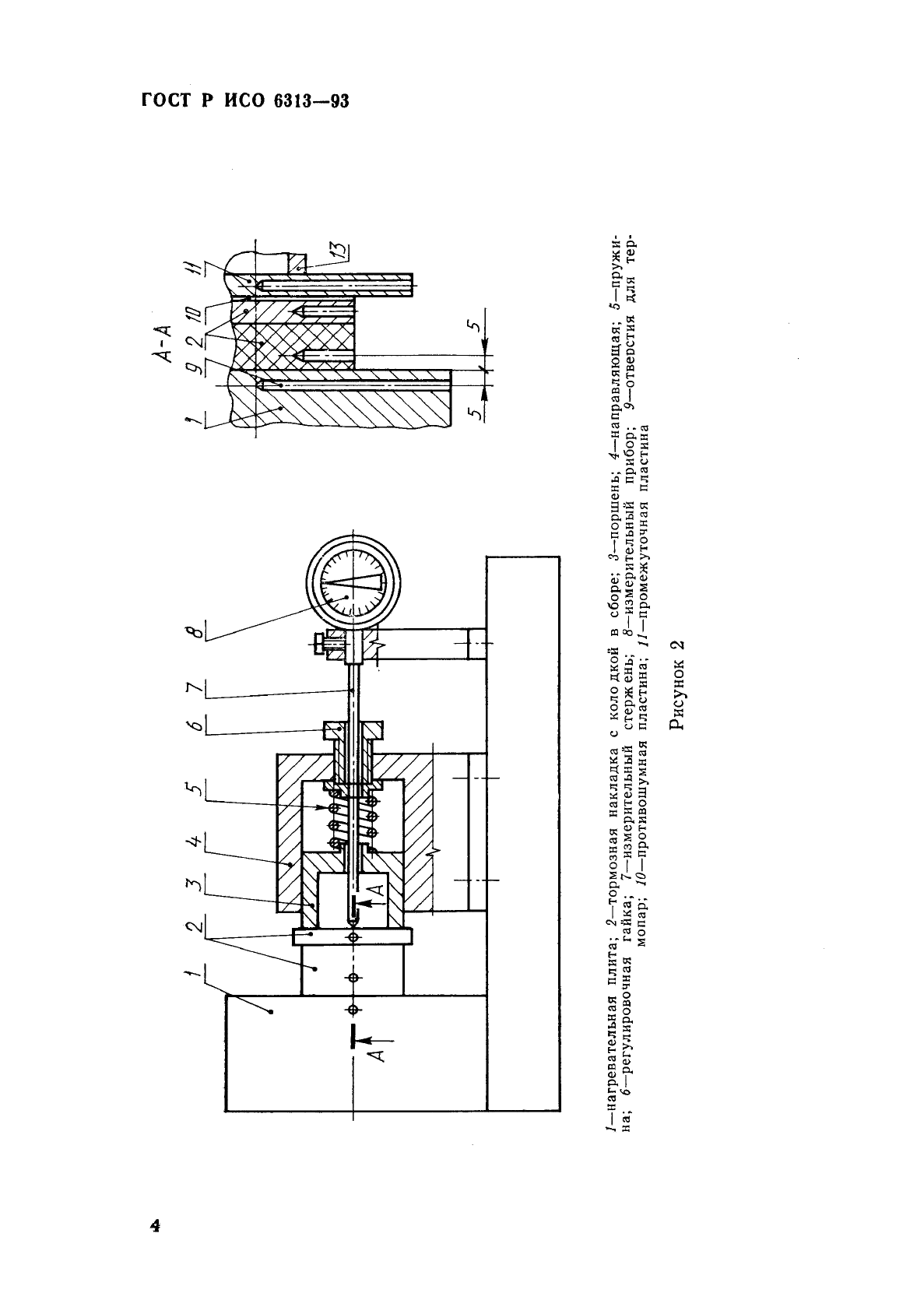    6313-93,  7.