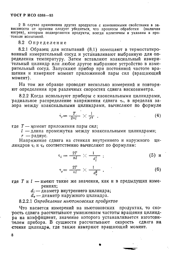 ГОСТ Р ИСО 6388-93,  10.