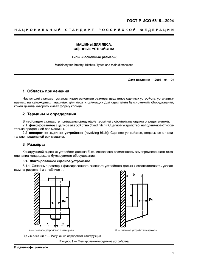 ГОСТ Р ИСО 6815-2004,  4.