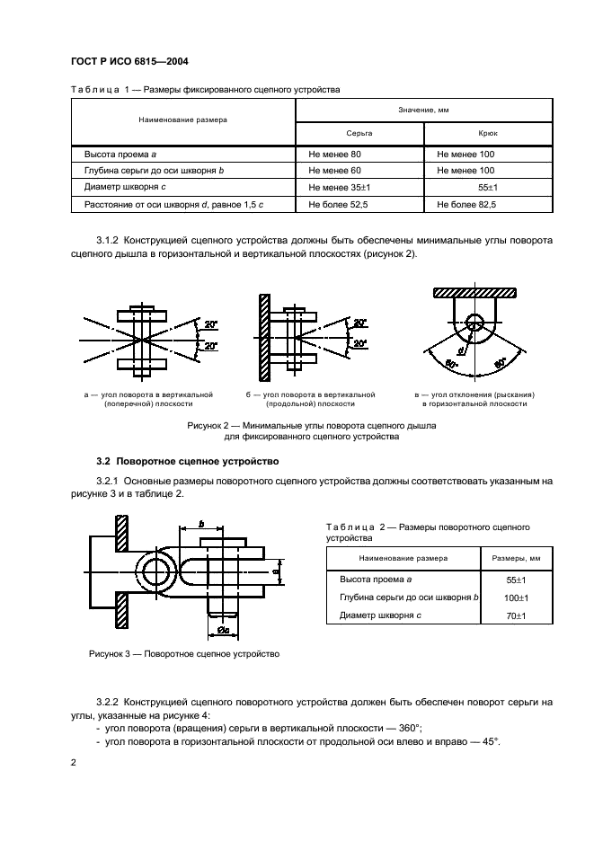 ГОСТ Р ИСО 6815-2004,  5.