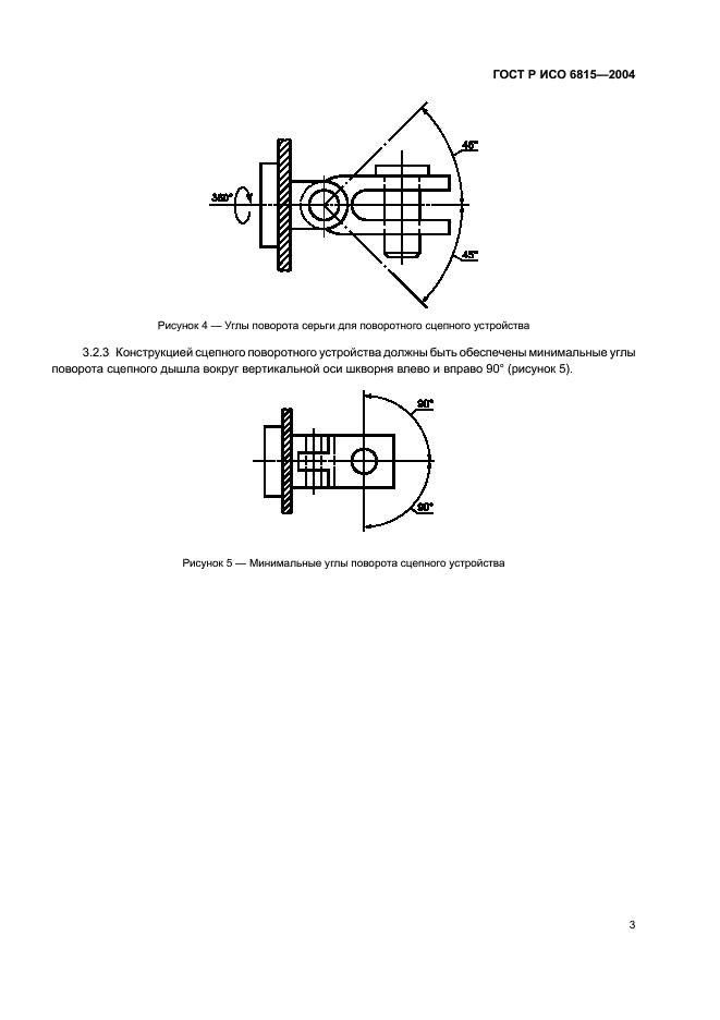 ГОСТ Р ИСО 6815-2004,  6.