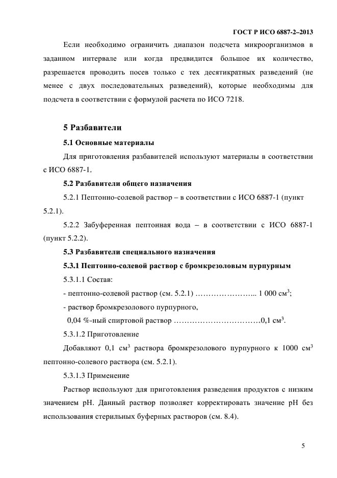 ГОСТ Р ИСО 6887-2-2013,  8.