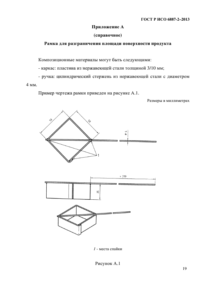 ГОСТ Р ИСО 6887-2-2013,  22.