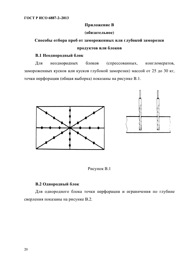 ГОСТ Р ИСО 6887-2-2013,  23.