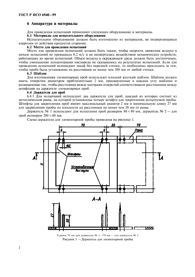 ГОСТ Р ИСО 6940-99,  4.